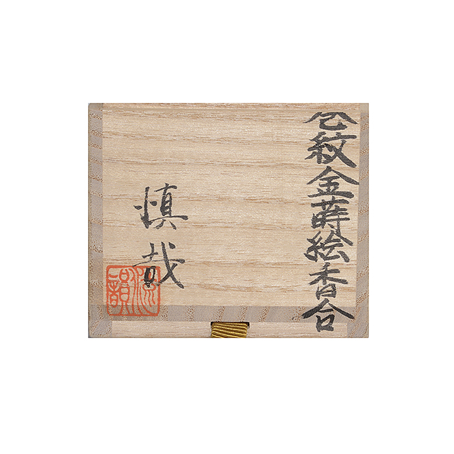 A signed wooden box for a box made by Shiyna Yamamura