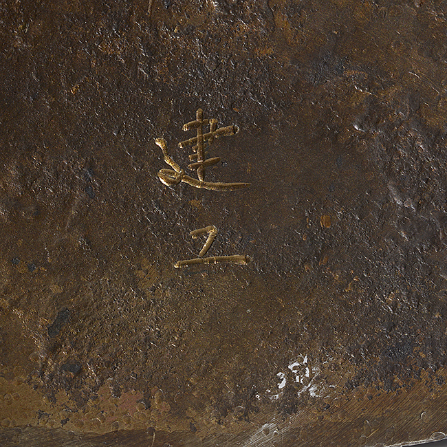 An incised signature and number to the base of an iron sculpture made by Kenji Io in 2010